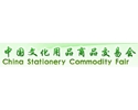 China Stationery Commodity Fair