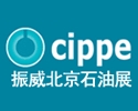 China International Petroleum & Petrochemical Technology & Equipment Exhibition