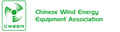 Chinese Wind Energy Equipment Assciation