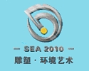 China (Guangzhou) International Sculpture & Environmental Art Fair