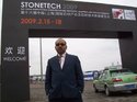 http://im.gifbt.com/cn/stonetech-shanghai/stonetech-shanghai-234-125x100.jpg