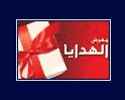 Gifts Exhibition