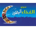 Ramadan Food Exhibition