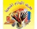 School Stationary & Clothing Exhibtion