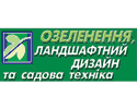Greenery Landscape Design Horticultural Equipment